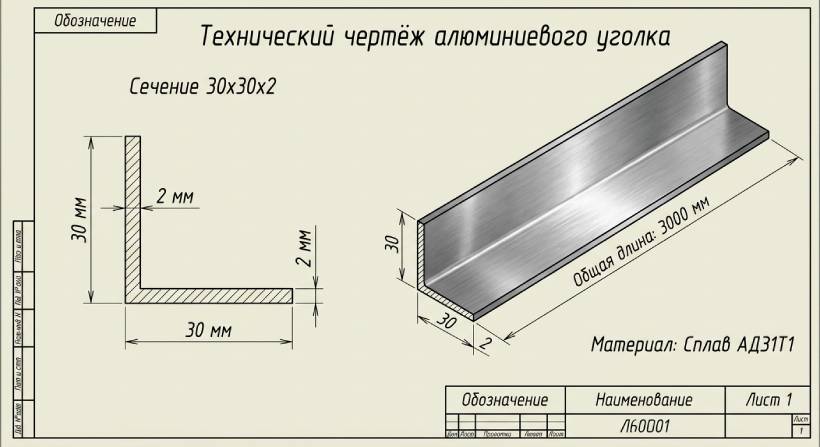уголок алюминиевый 30x30x2